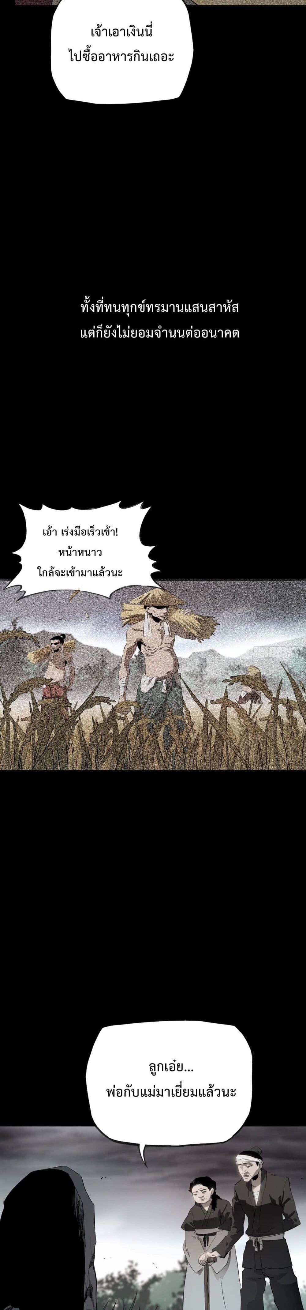 Seal Evil and the Pursuit of Truth ตอนที่ 6 16