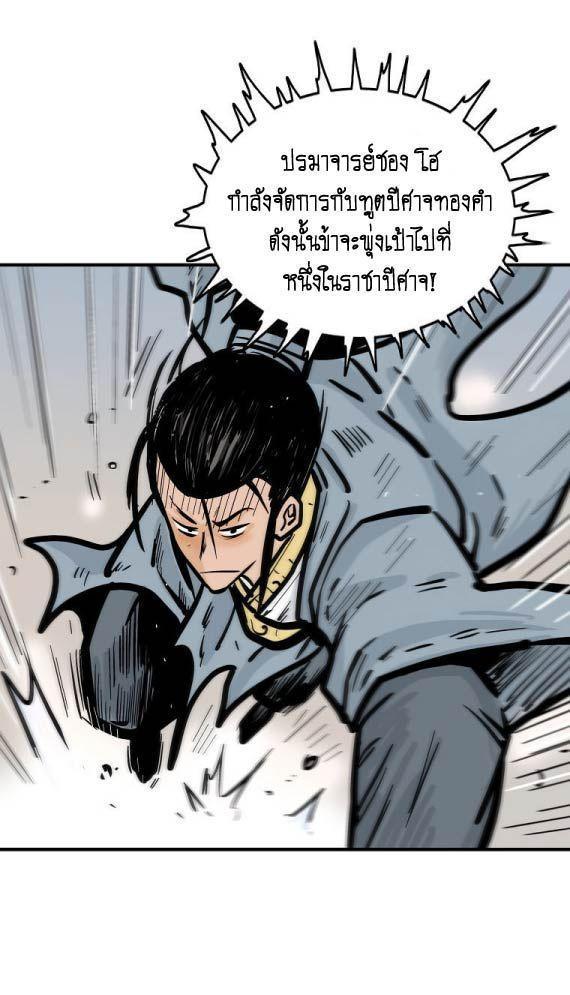 Fist Demon Of Mount Hua ตอนที่ 96 16