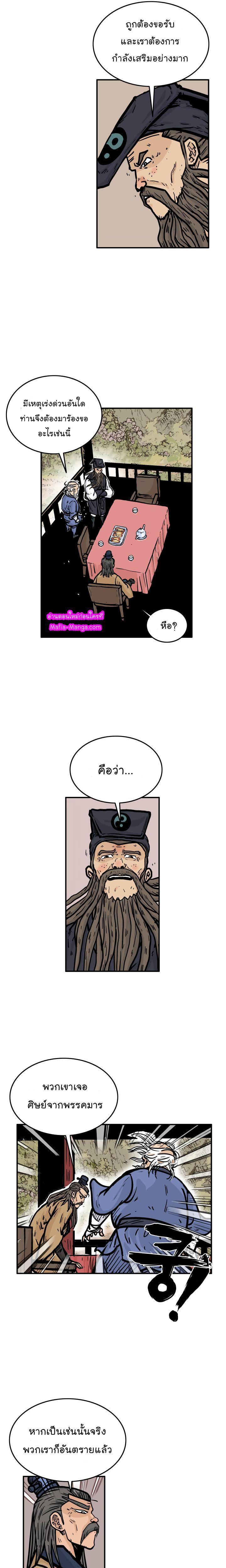 Fist Demon Of Mount Hua ตอนที่ 13 16