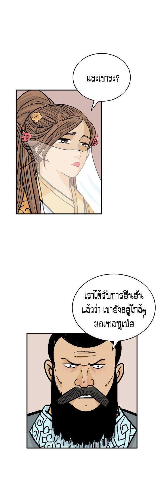 Fist Demon Of Mount Hua ตอนที่ 113 16