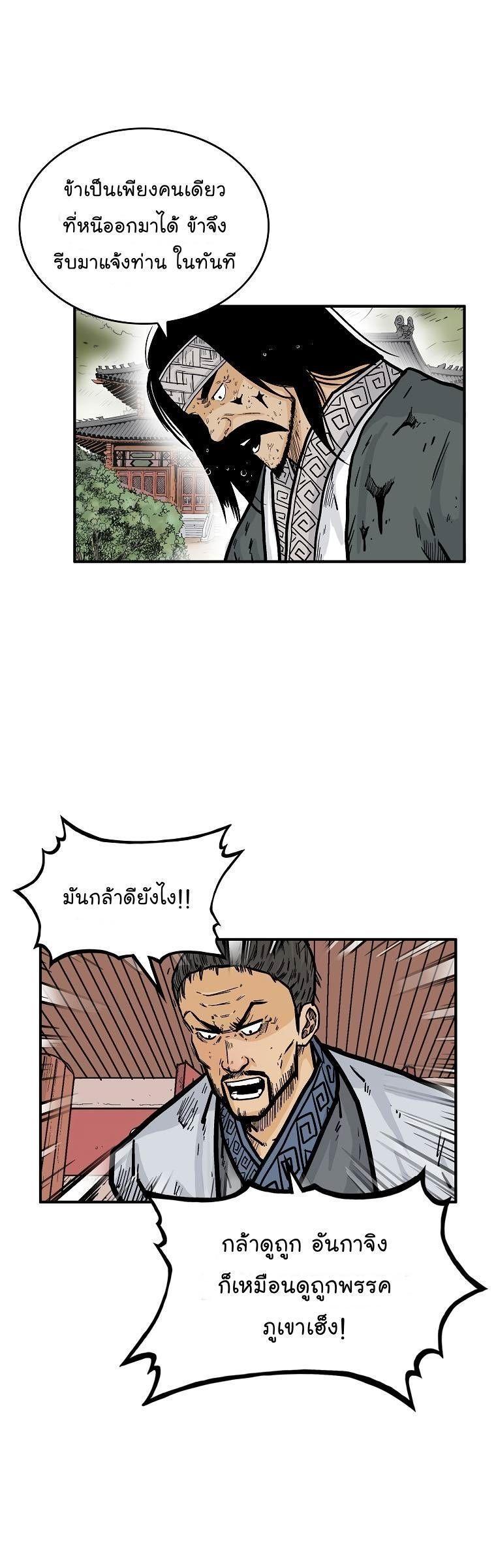 Fist Demon Of Mount Hua ตอนที่ 71 16