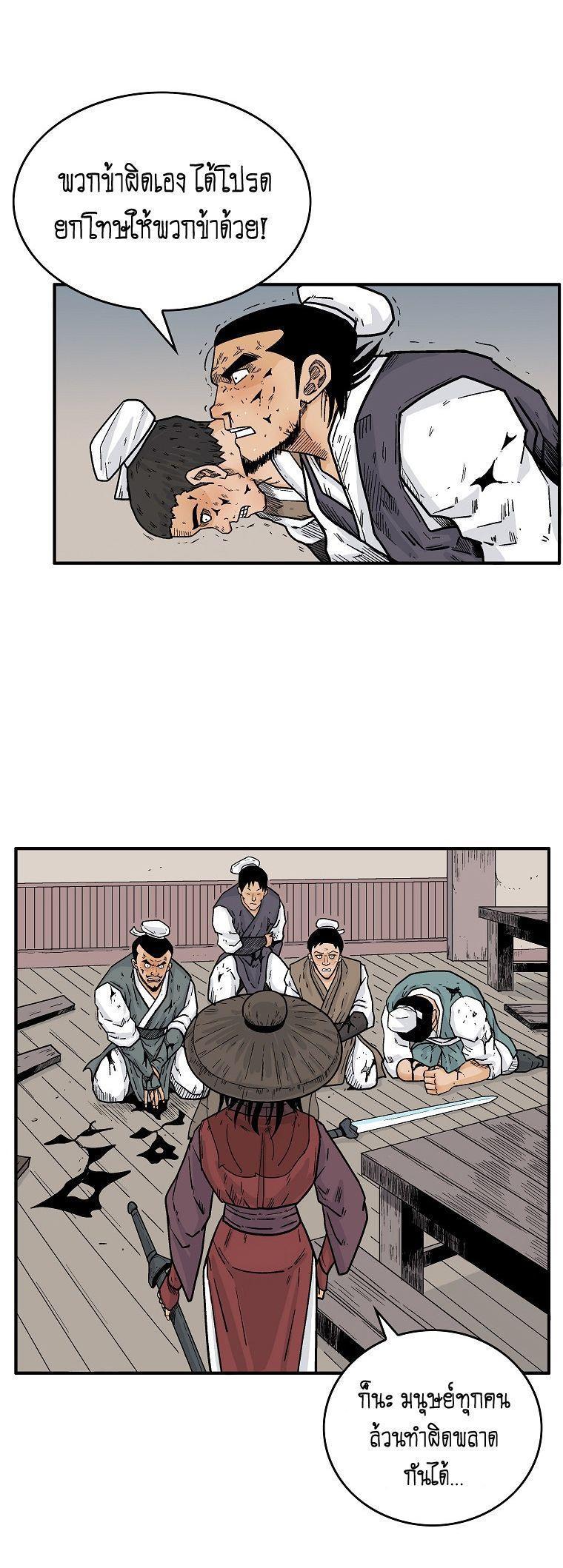 Fist Demon Of Mount Hua ตอนที่ 107 16