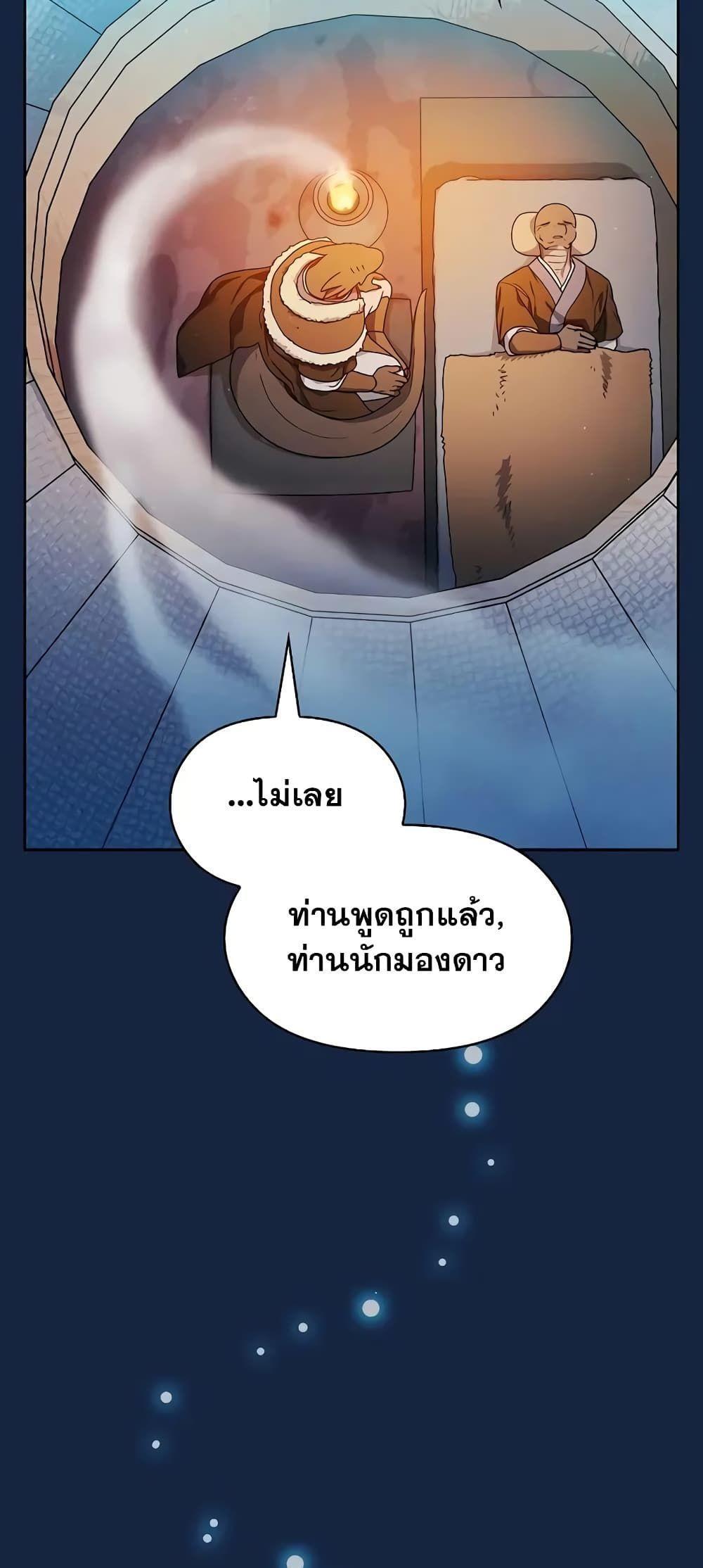 The Nebula’s Civilization ตอนที่ 27 16