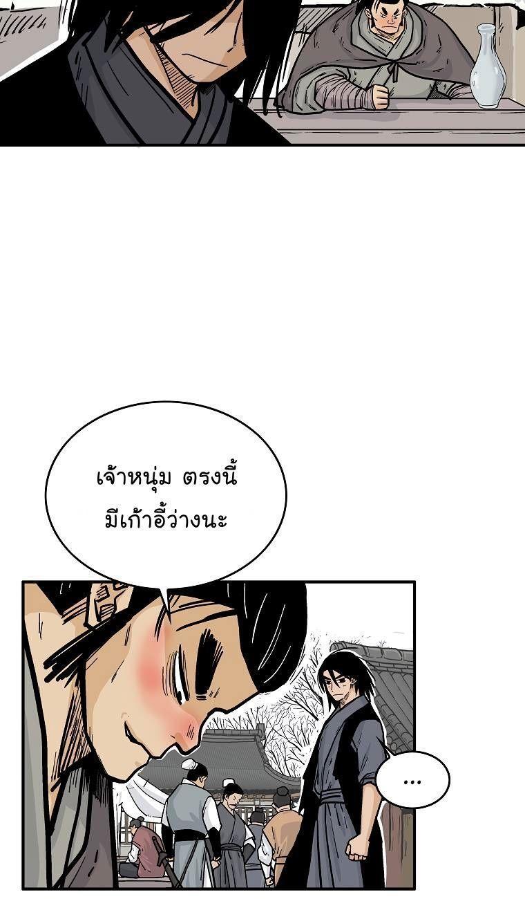 Fist Demon Of Mount Hua ตอนที่ 50 16