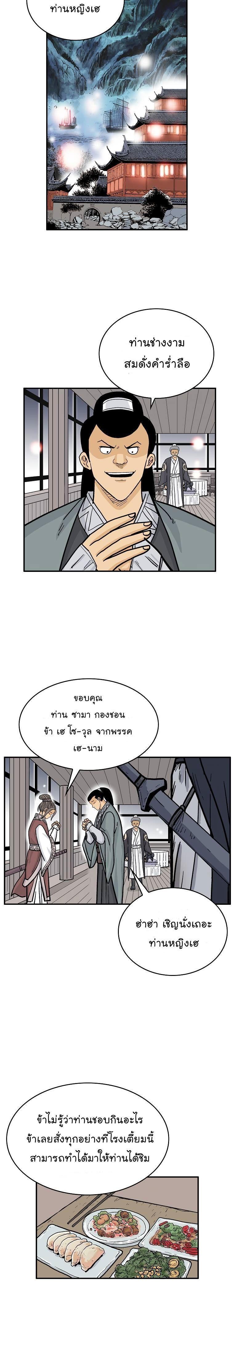 Fist Demon Of Mount Hua ตอนที่ 62 16