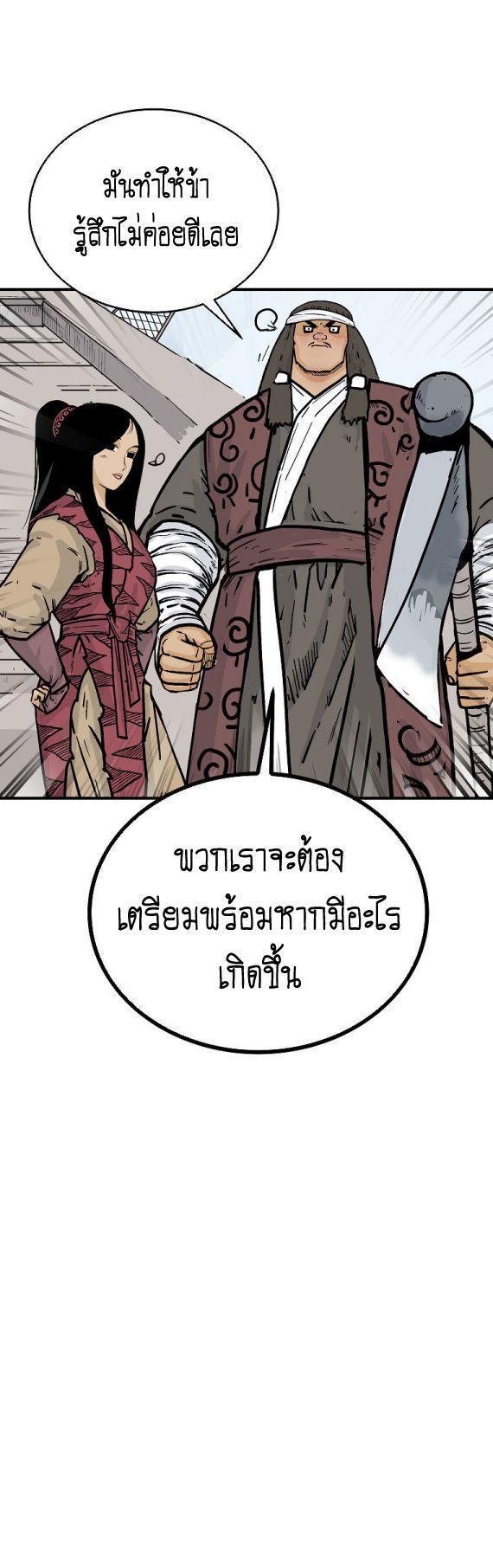 Fist Demon Of Mount Hua ตอนที่ 113 1