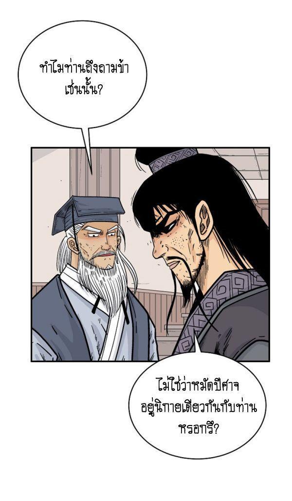 Fist Demon Of Mount Hua ตอนที่ 119 16