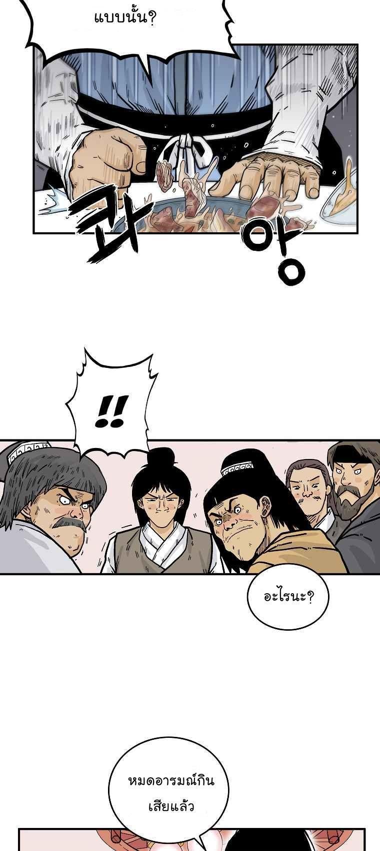 Fist Demon Of Mount Hua ตอนที่ 66 16