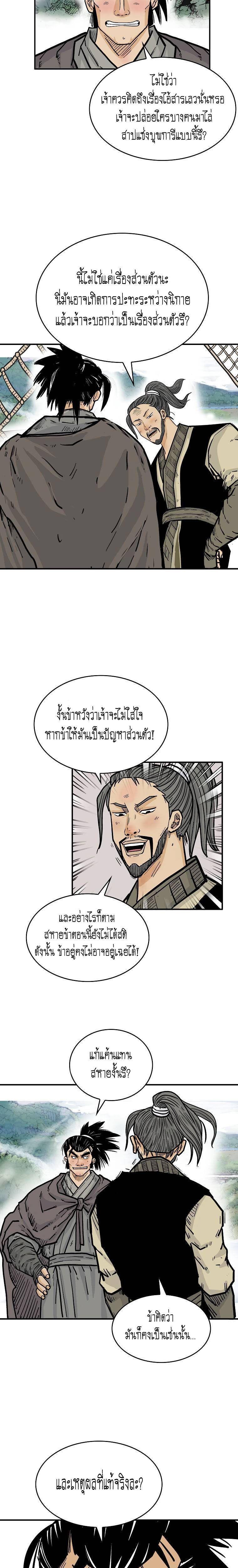 Fist Demon Of Mount Hua ตอนที่ 77 16