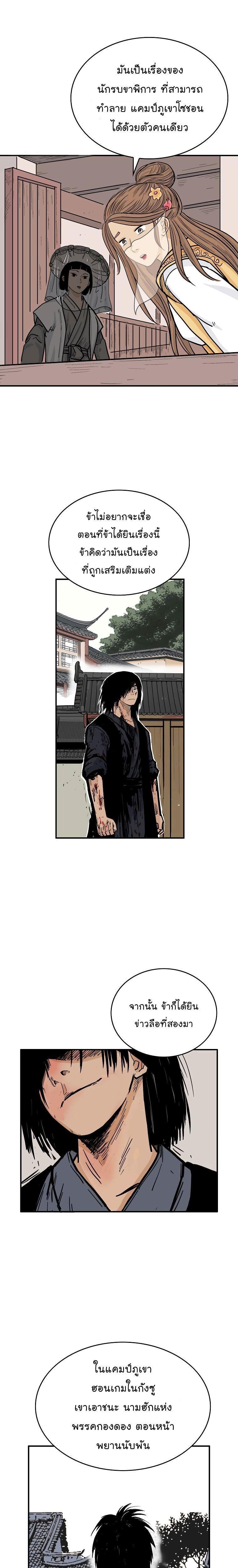 Fist Demon Of Mount Hua ตอนที่ 61 16