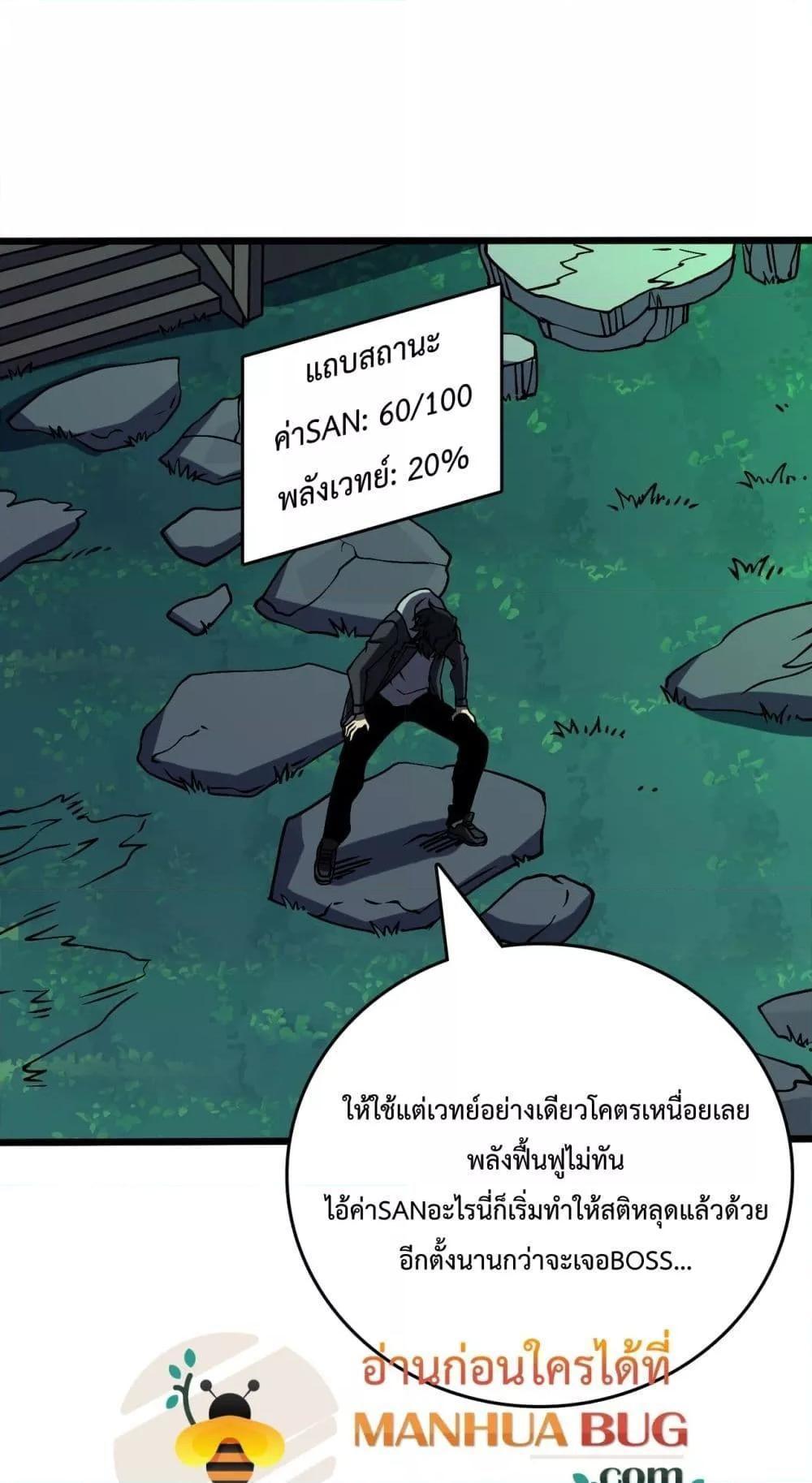 Starting as the Black Dragon BOSS ตอนที่ 21 16