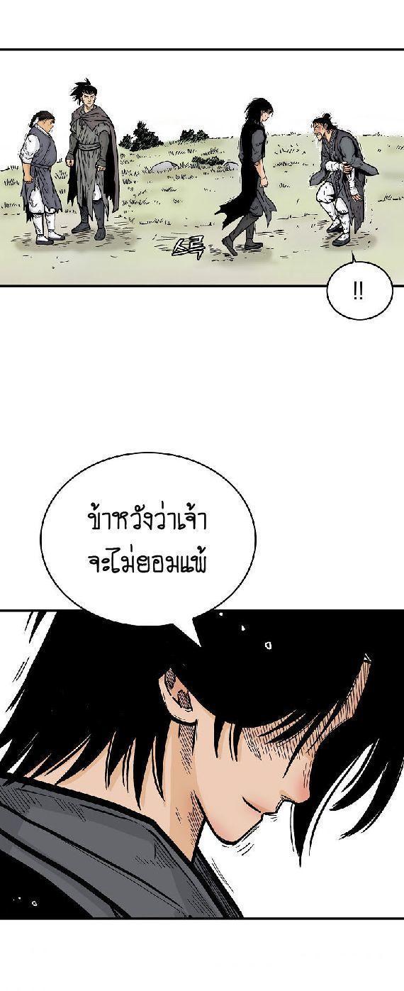 Fist Demon Of Mount Hua ตอนที่ 88 16