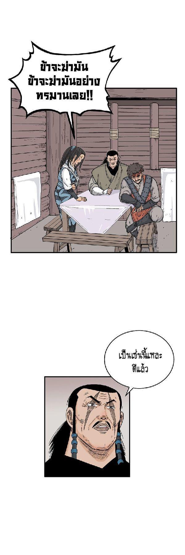 Fist Demon Of Mount Hua ตอนที่ 129 16