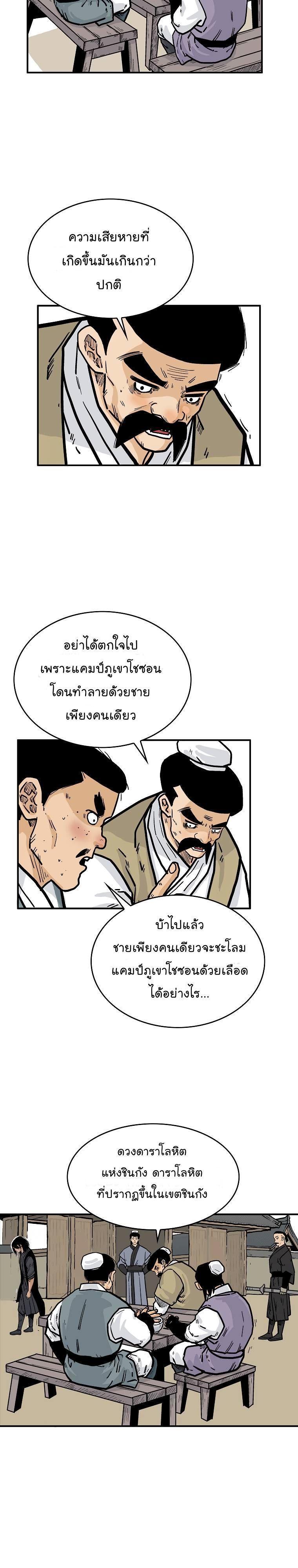 Fist Demon Of Mount Hua ตอนที่ 52 16