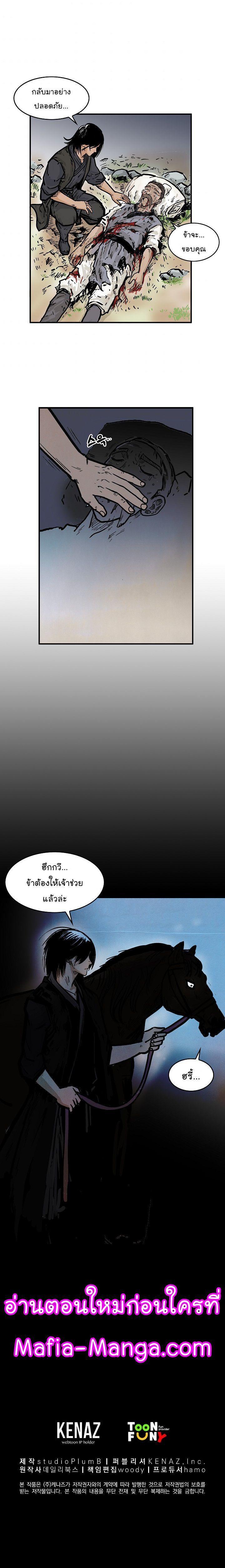Fist Demon Of Mount Hua ตอนที่ 28 16