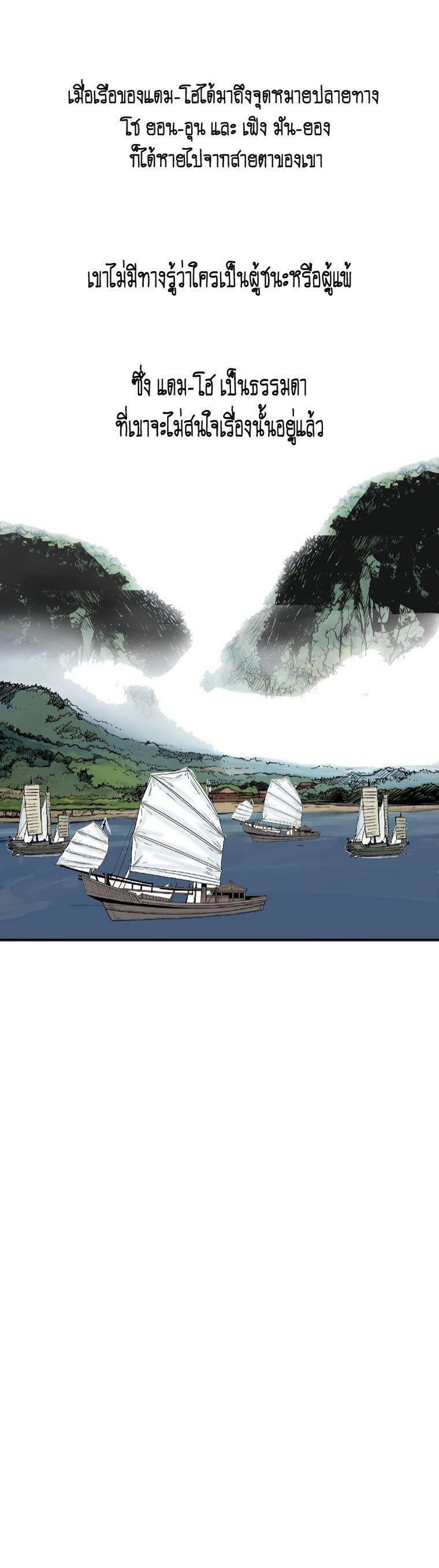 Fist Demon Of Mount Hua ตอนที่ 78 16