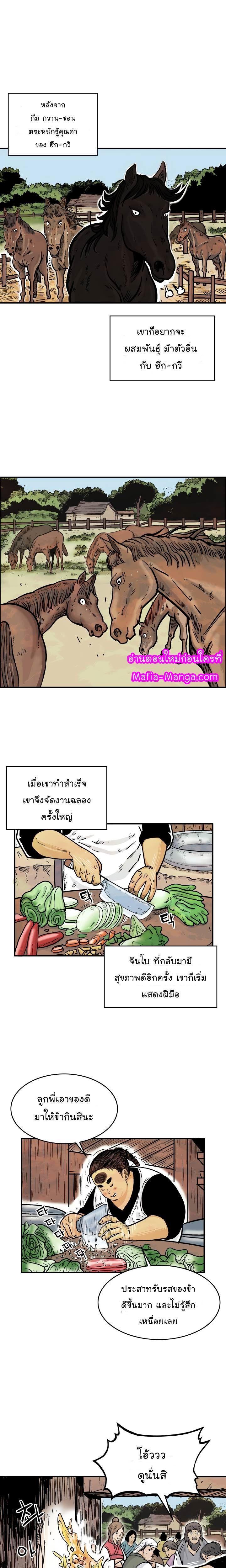 Fist Demon Of Mount Hua ตอนที่ 38 16