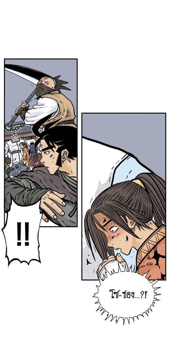 Fist Demon Of Mount Hua ตอนที่ 97 16