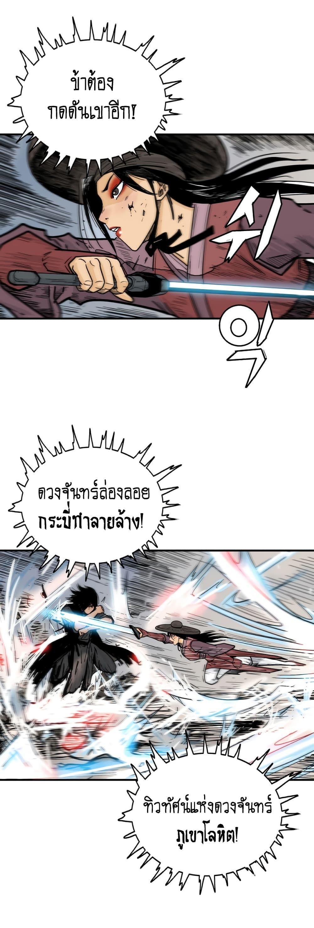 Fist Demon Of Mount Hua ตอนที่ 111 16