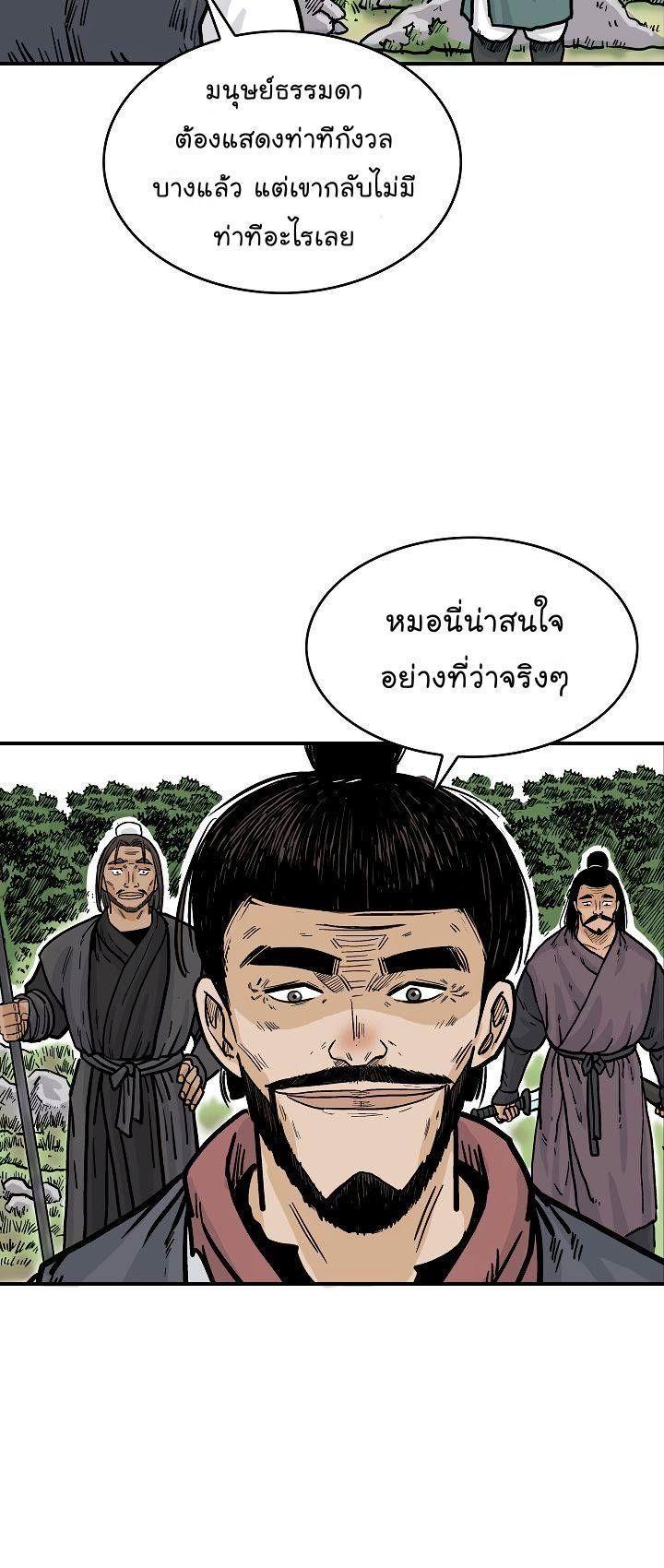Fist Demon Of Mount Hua ตอนที่ 34 17