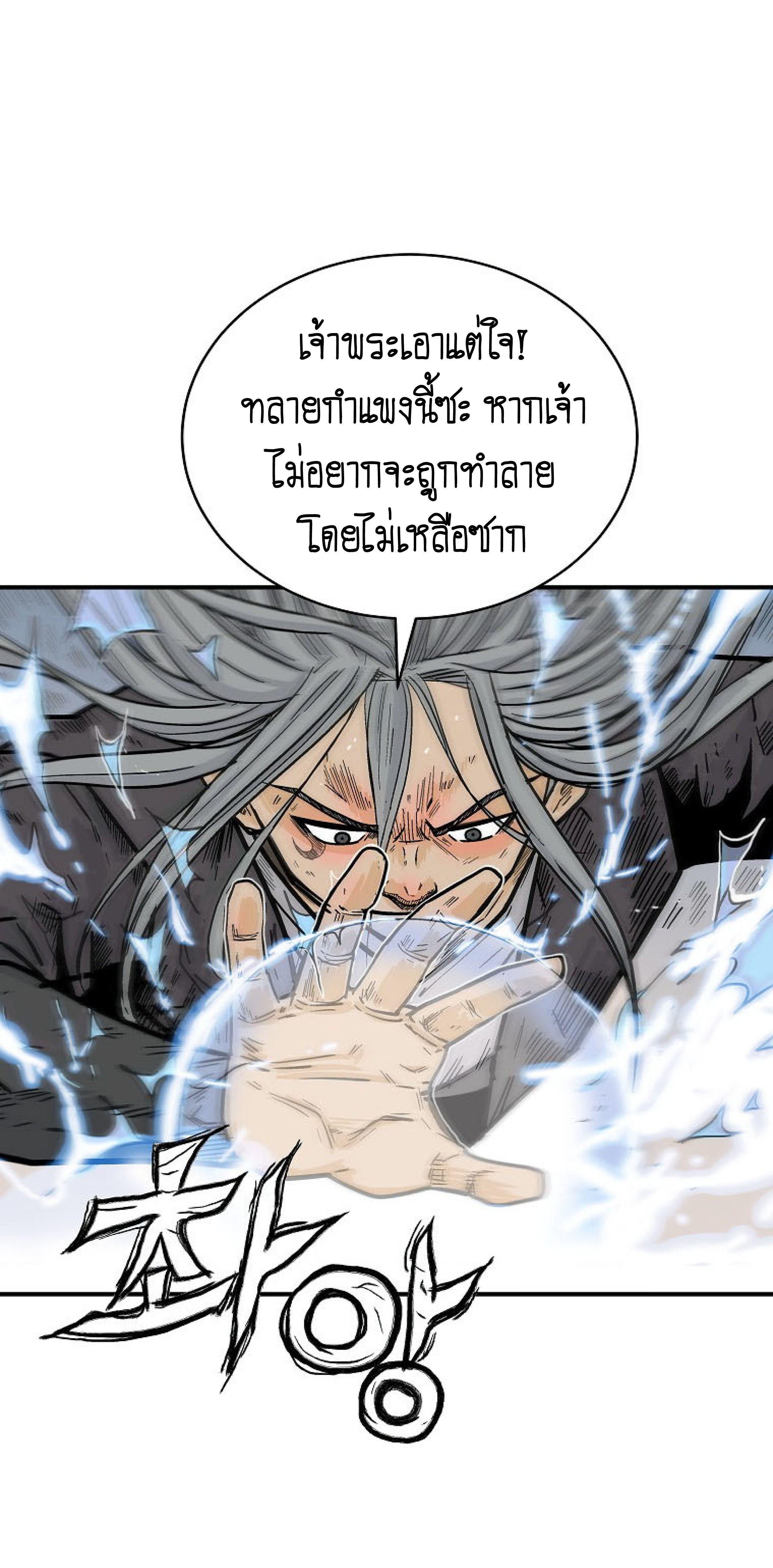 Fist Demon Of Mount Hua ตอนที่ 145 17