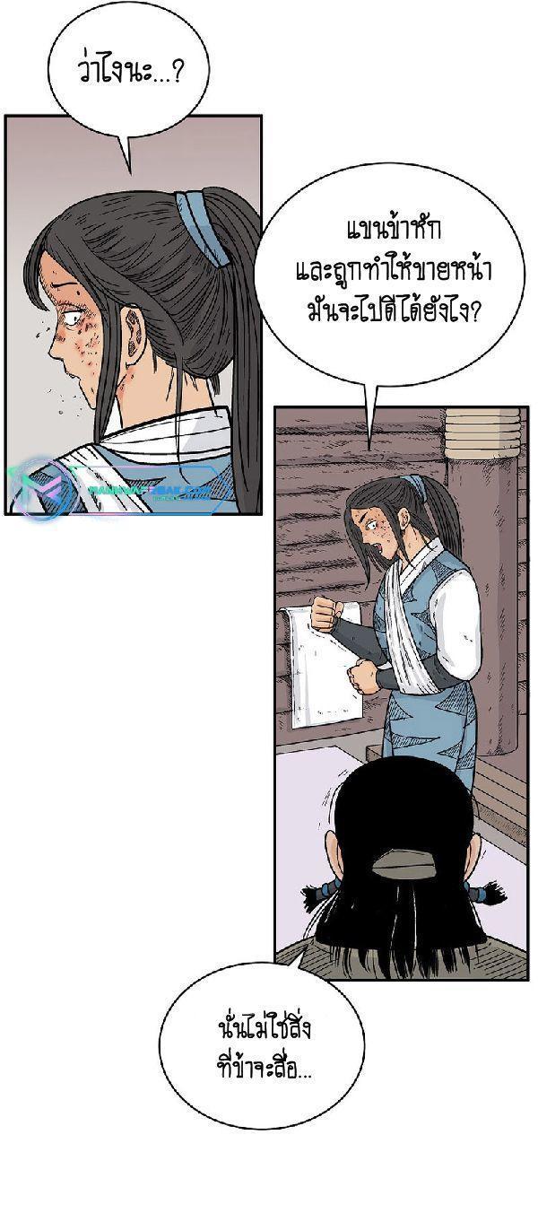 Fist Demon Of Mount Hua ตอนที่ 129 17