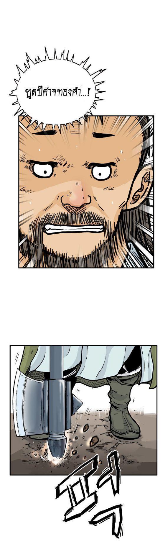 Fist Demon Of Mount Hua ตอนที่ 92 17