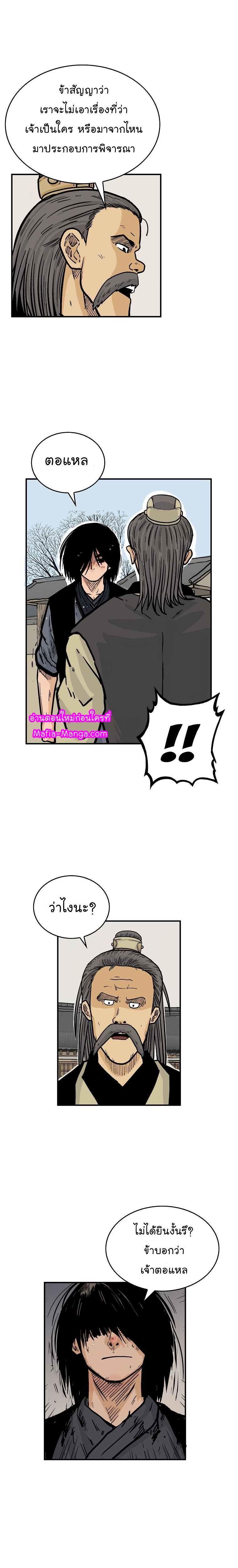 Fist Demon Of Mount Hua ตอนที่ 55 17