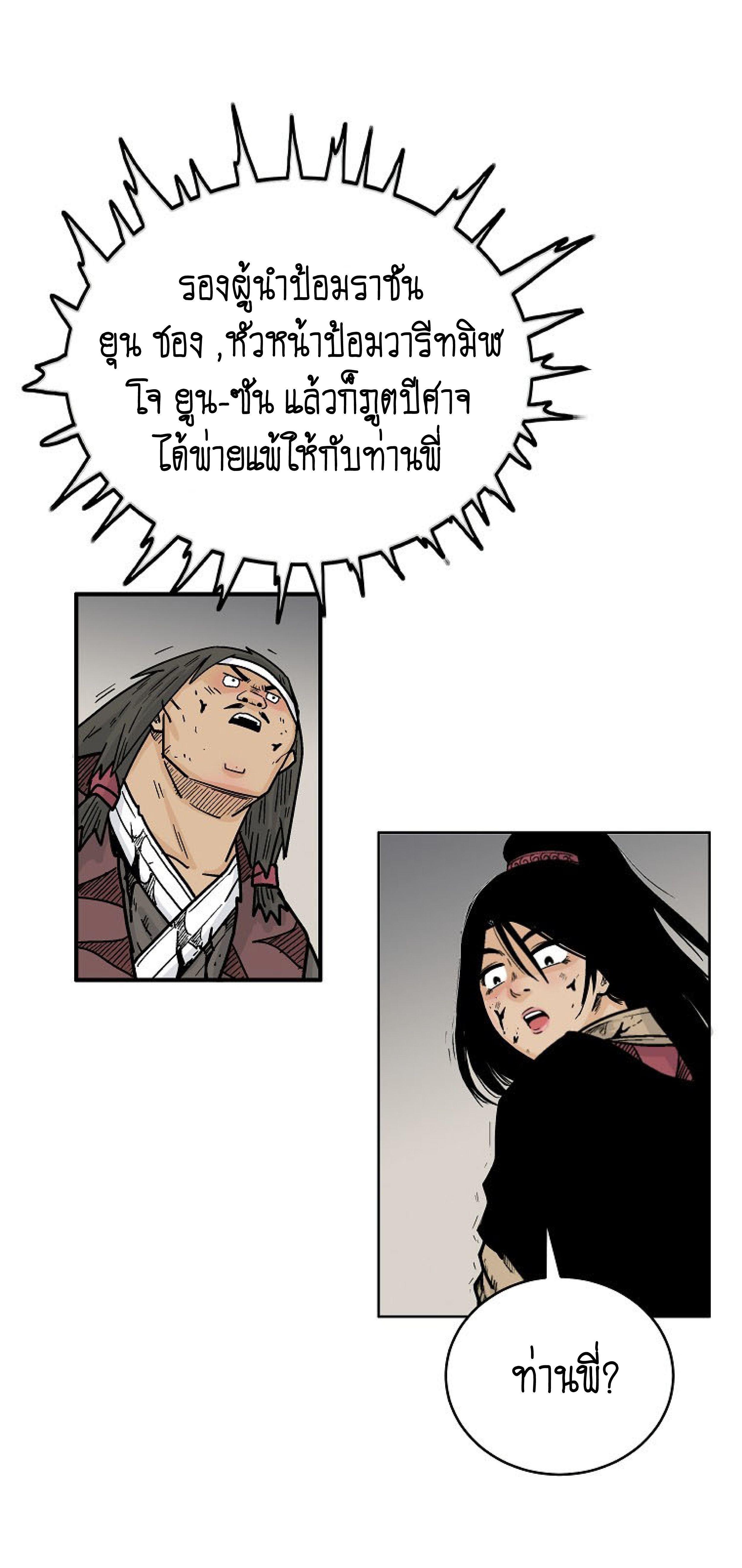 Fist Demon Of Mount Hua ตอนที่ 140 17