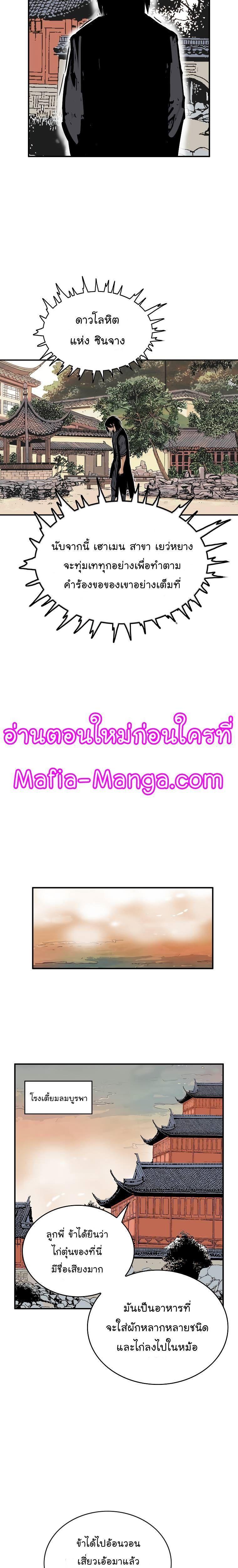 Fist Demon Of Mount Hua ตอนที่ 61 17