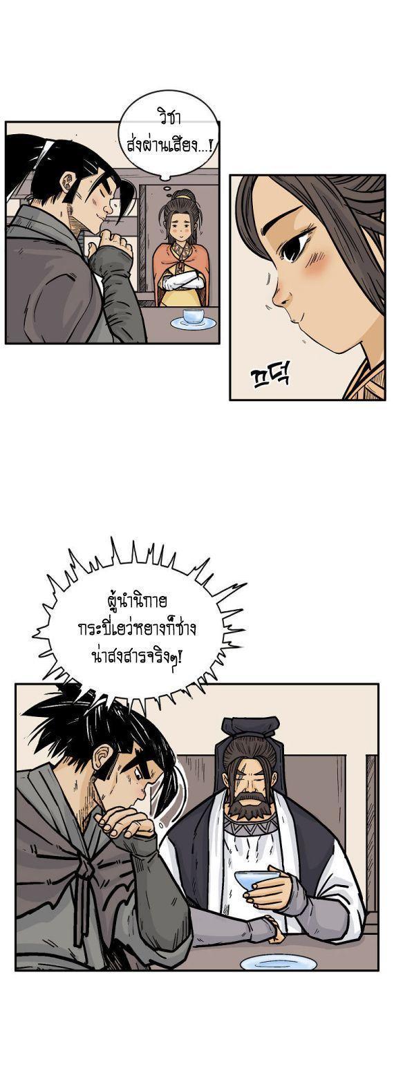 Fist Demon Of Mount Hua ตอนที่ 94 17