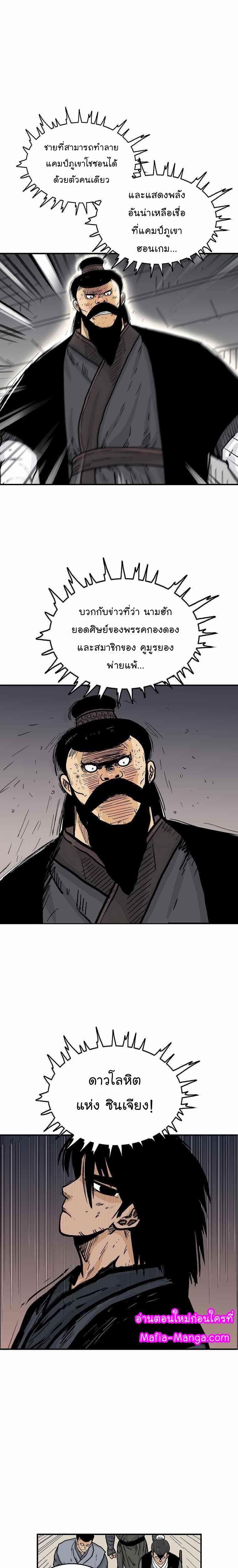 Fist Demon Of Mount Hua ตอนที่ 67 17