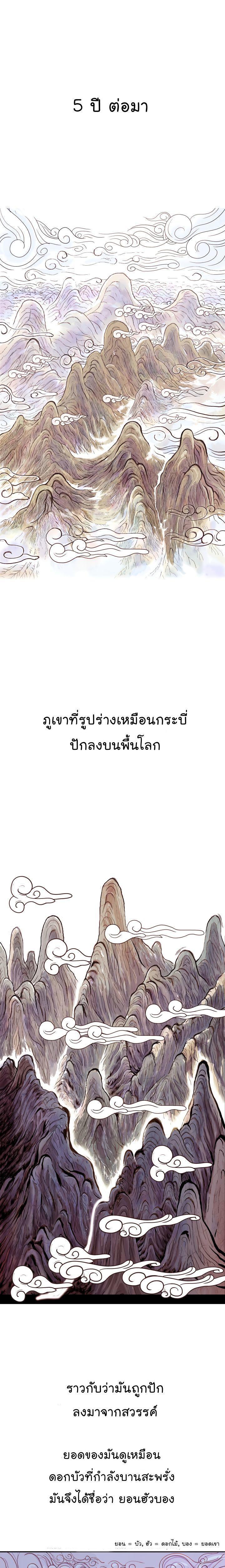 Fist Demon Of Mount Hua ตอนที่ 1 17