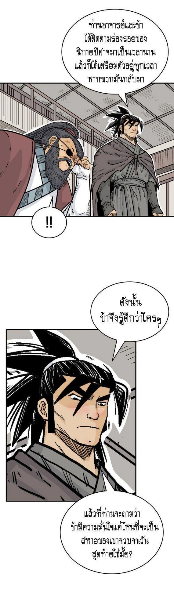 Fist Demon Of Mount Hua ตอนที่ 89 17