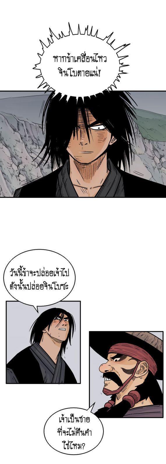 Fist Demon Of Mount Hua ตอนที่ 112 17