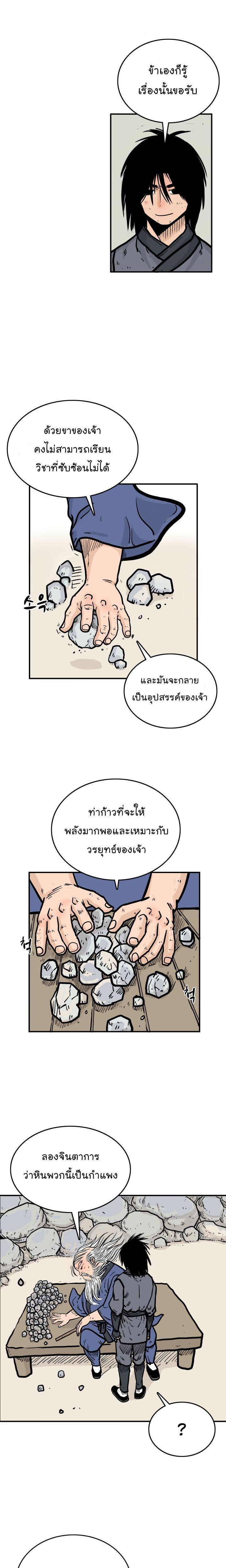 Fist Demon Of Mount Hua ตอนที่ 10 17