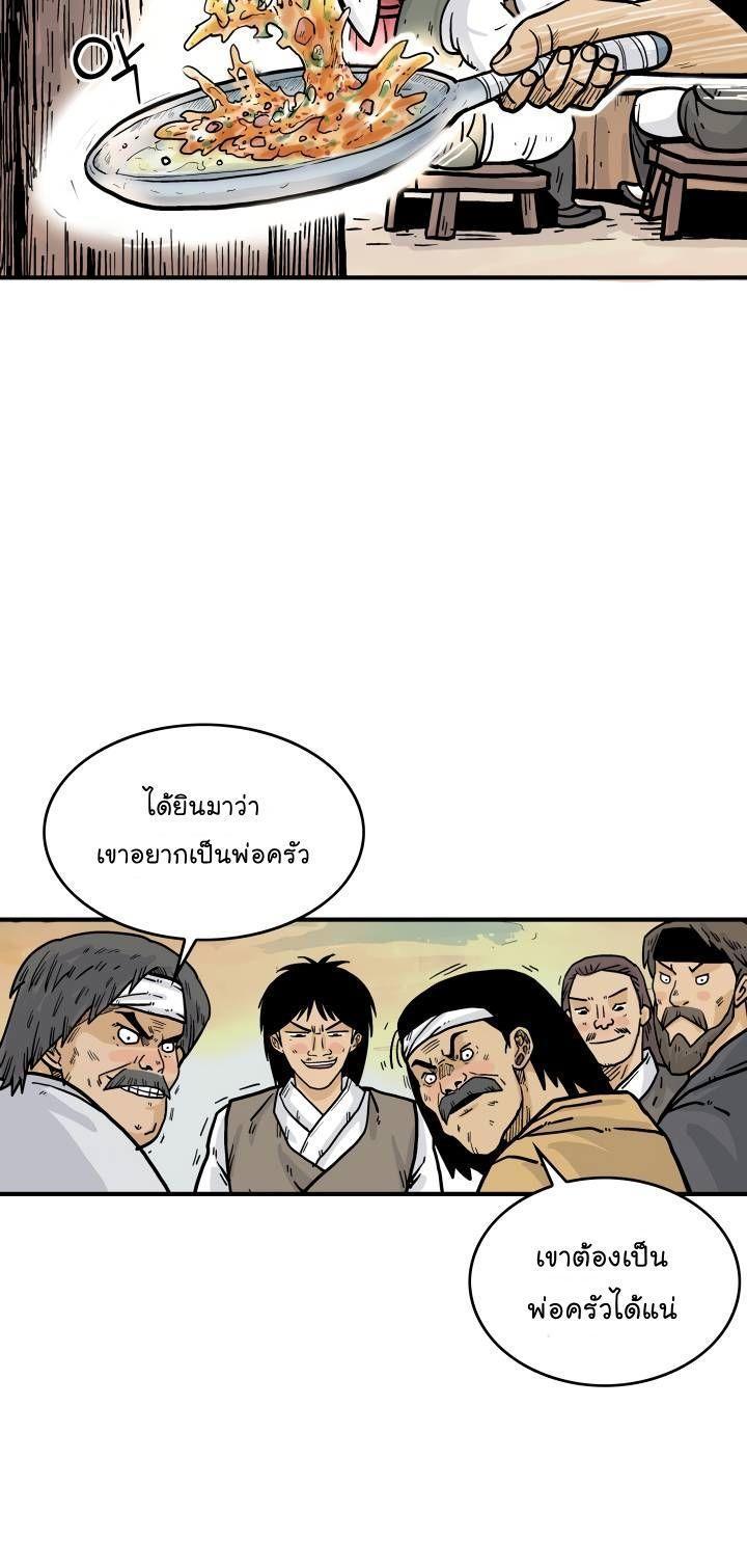 Fist Demon Of Mount Hua ตอนที่ 38 17