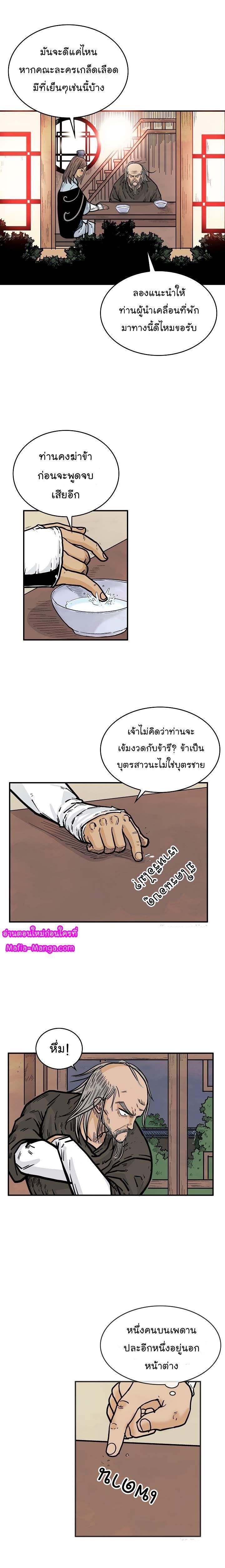 Fist Demon Of Mount Hua ตอนที่ 37 17