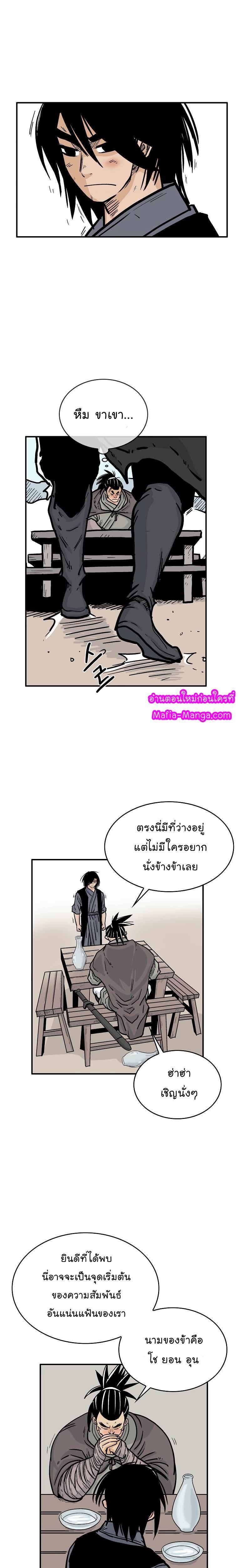 Fist Demon Of Mount Hua ตอนที่ 50 17