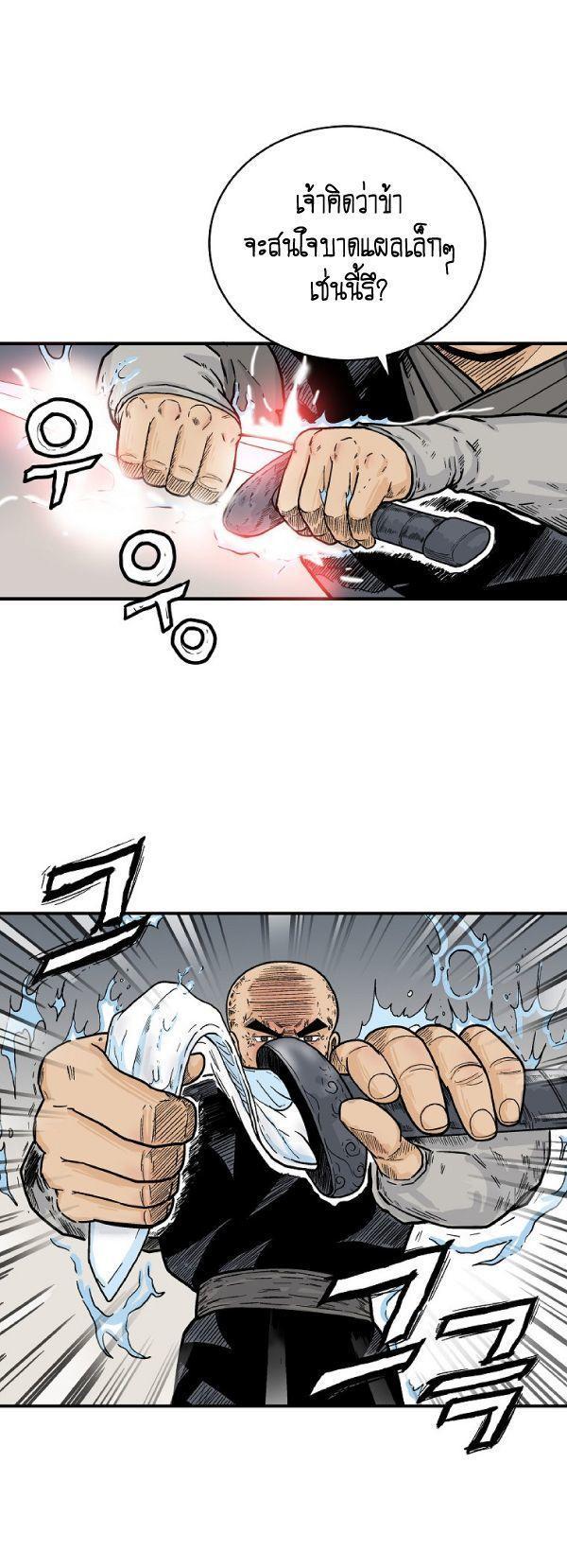 Fist Demon Of Mount Hua ตอนที่ 131 17