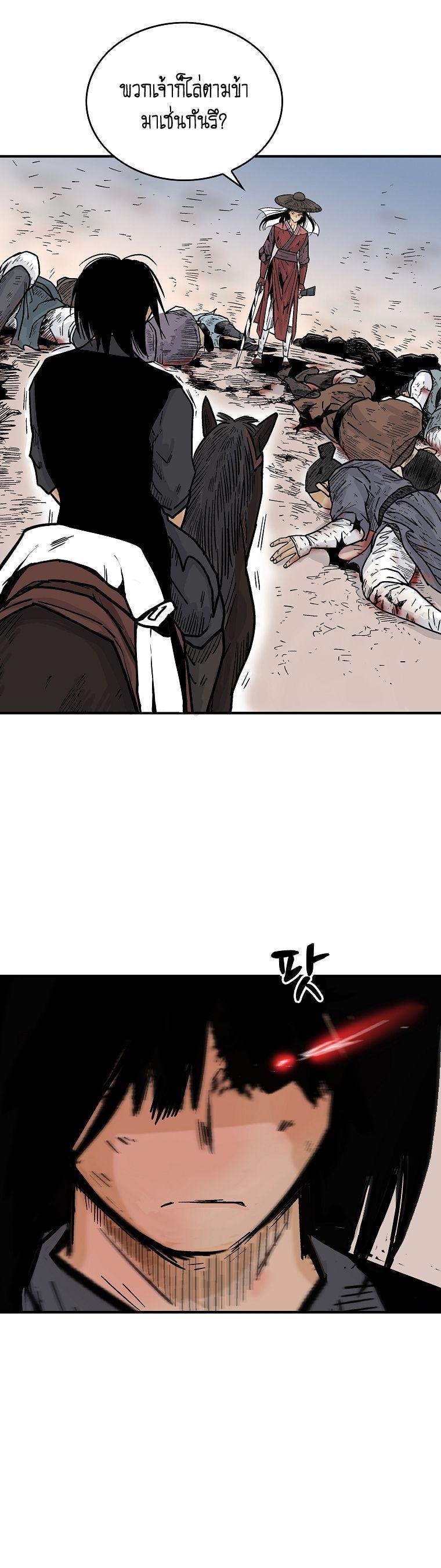 Fist Demon Of Mount Hua ตอนที่ 110 17