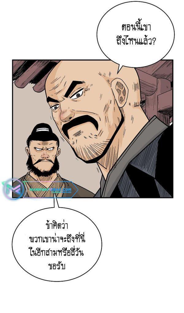 Fist Demon Of Mount Hua ตอนที่ 122 17