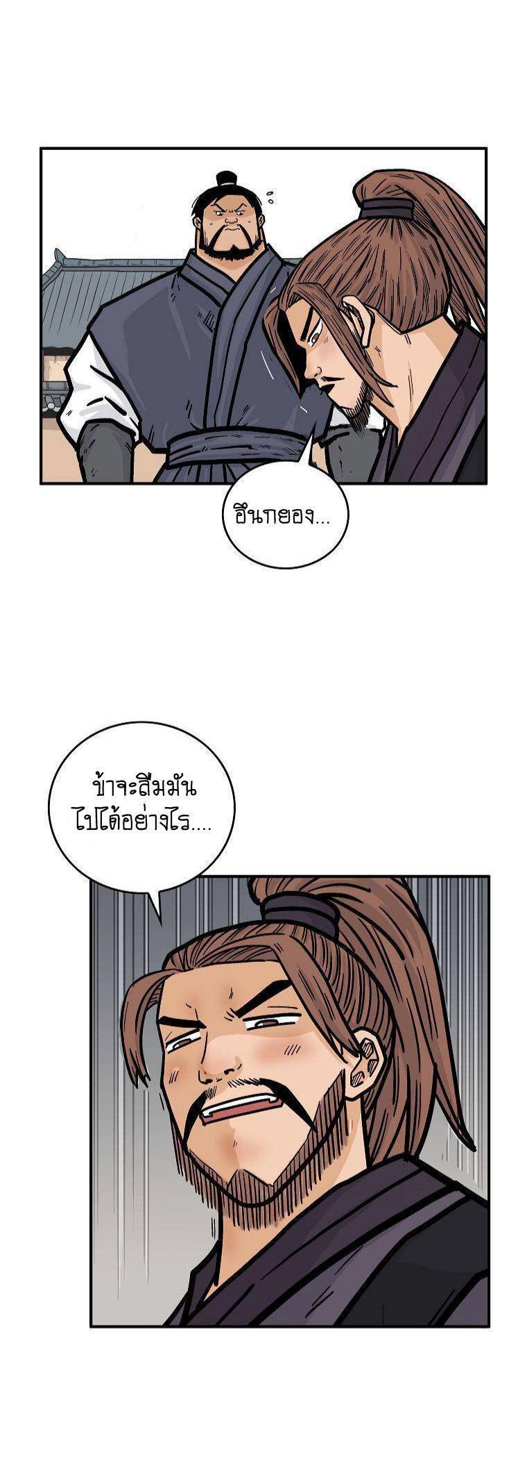 Fist Demon Of Mount Hua ตอนที่ 79 17