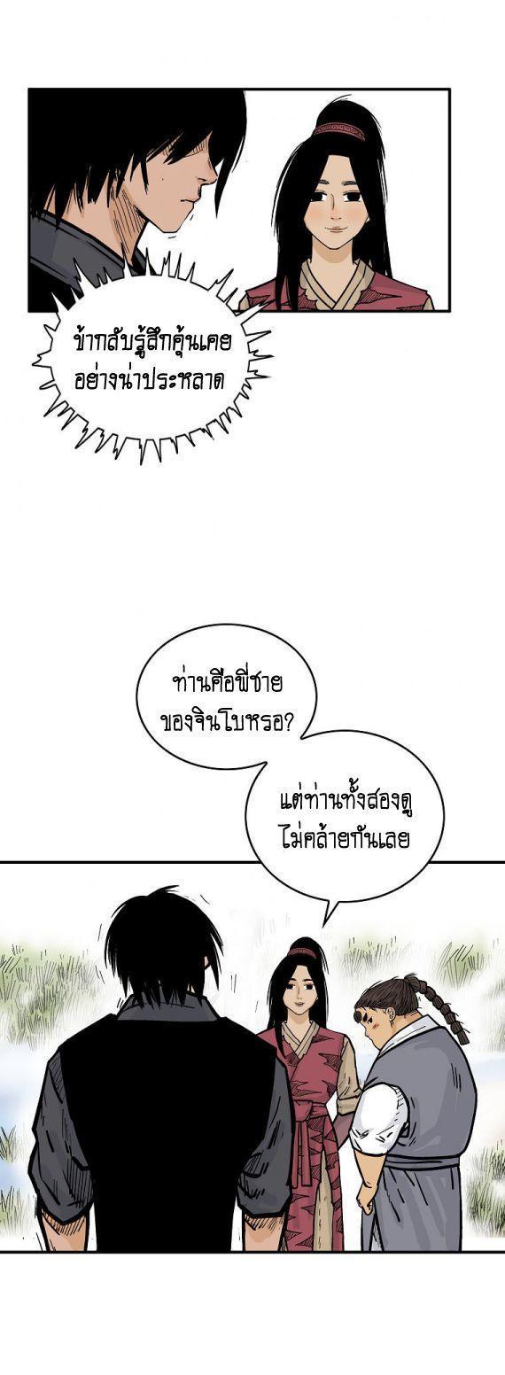 Fist Demon Of Mount Hua ตอนที่ 90 17