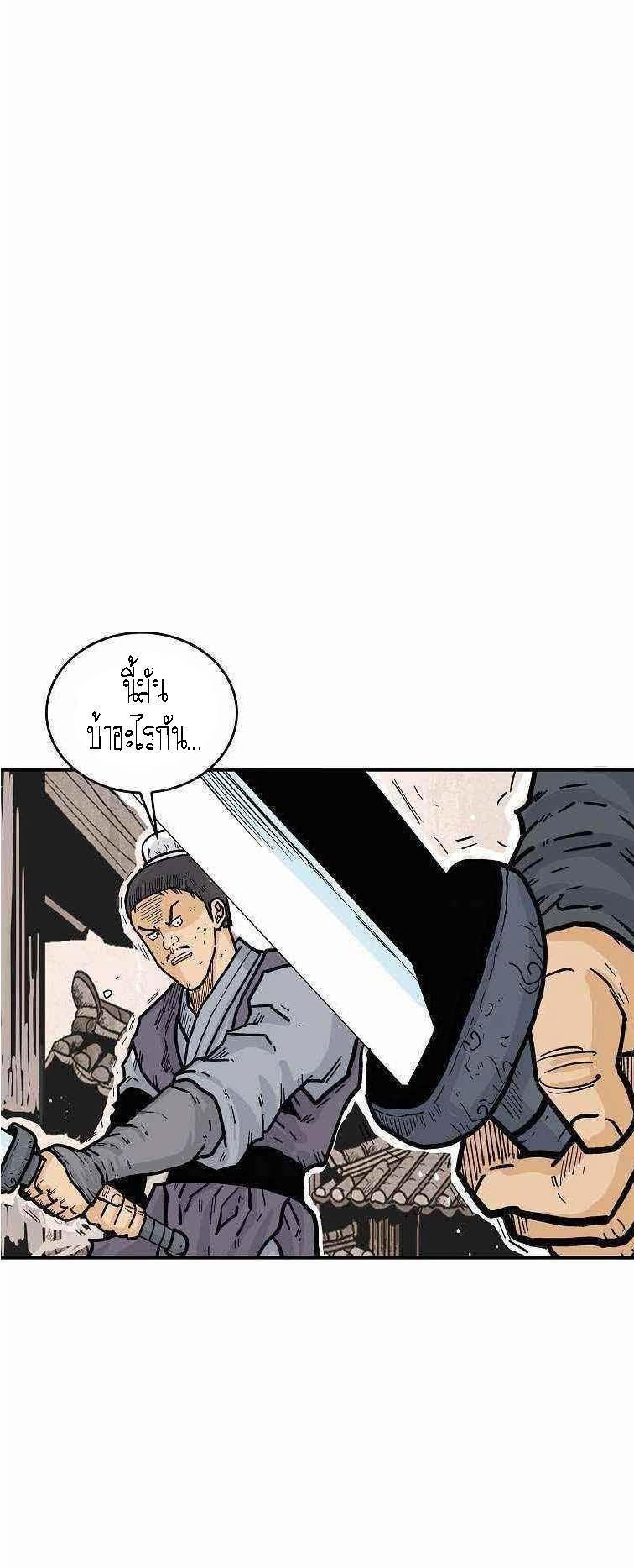 Fist Demon Of Mount Hua ตอนที่ 72 17