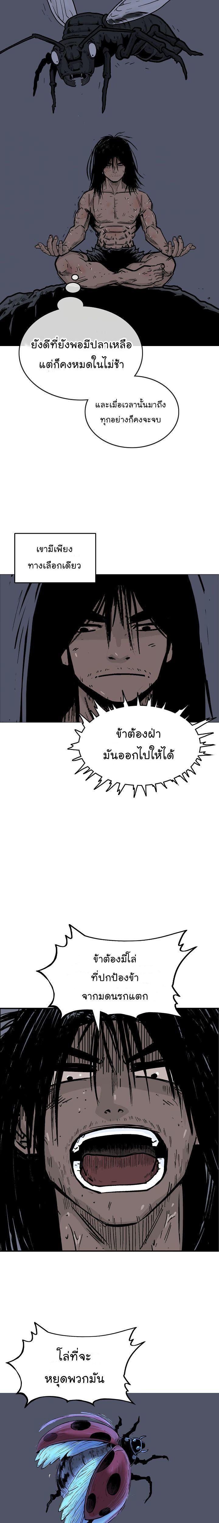 Fist Demon Of Mount Hua ตอนที่ 23 17