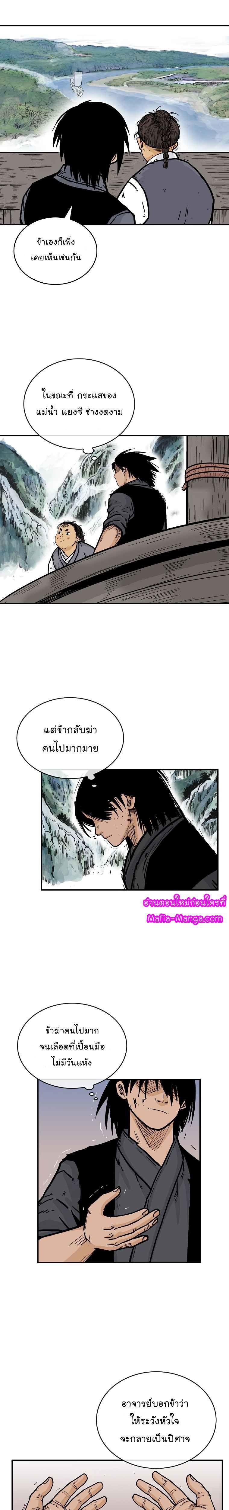 Fist Demon Of Mount Hua ตอนที่ 59 17