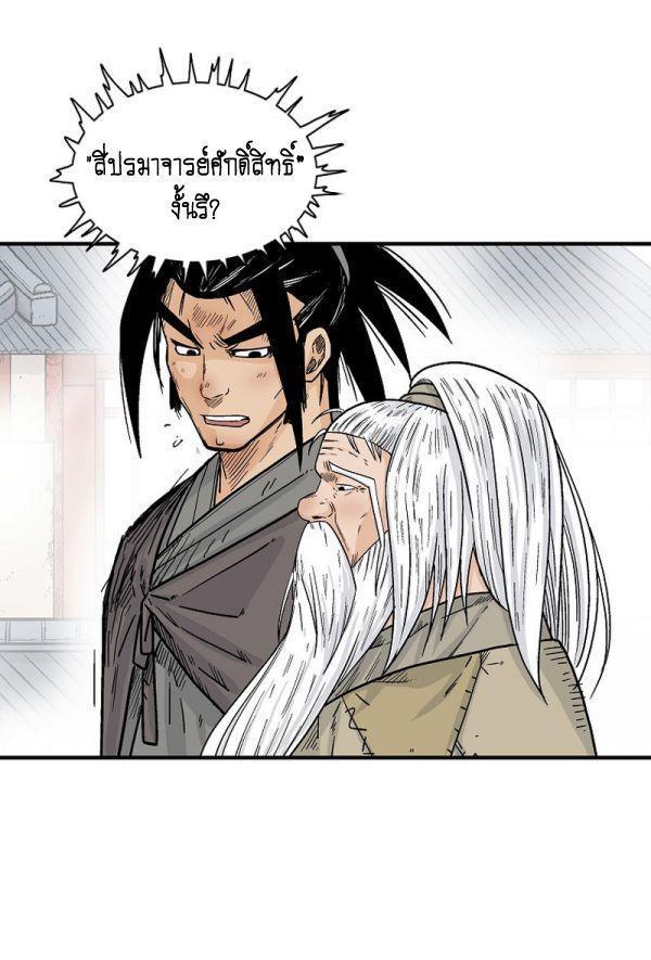 Fist Demon Of Mount Hua ตอนที่ 126 17