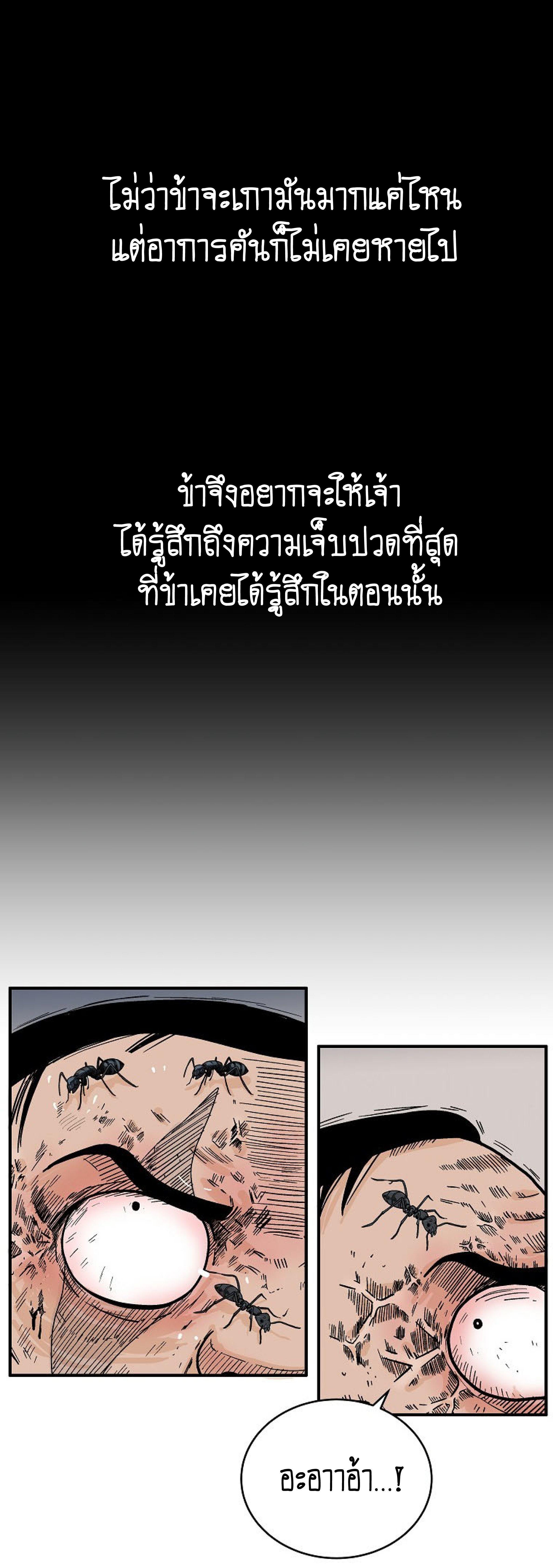 Fist Demon Of Mount Hua ตอนที่ 137 17