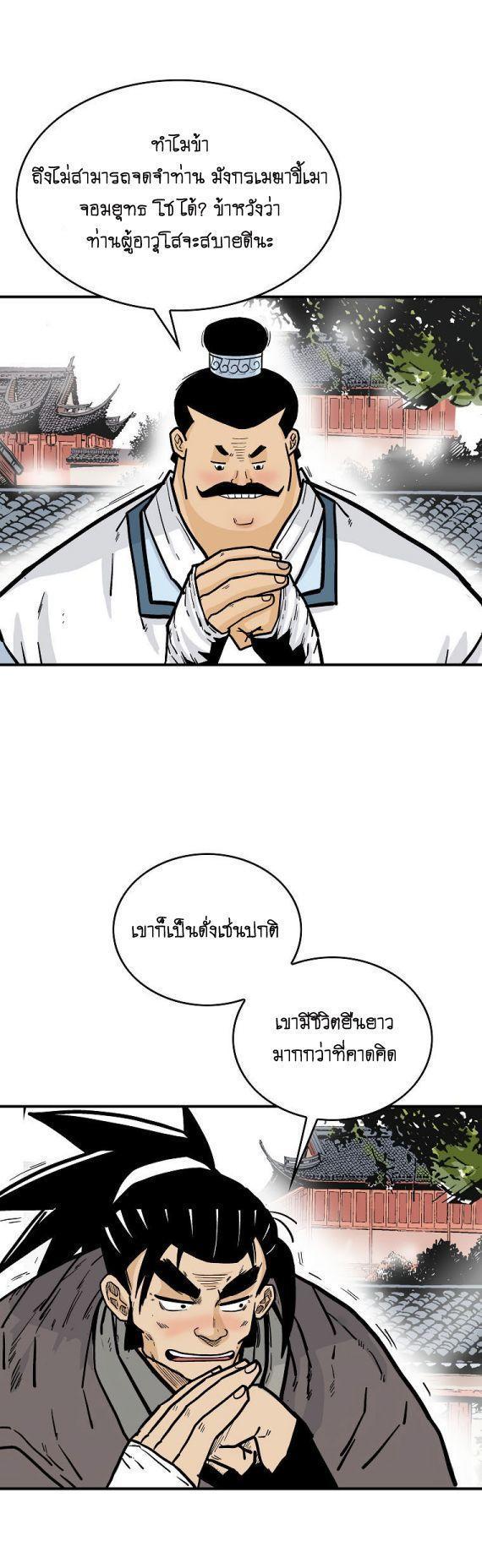 Fist Demon Of Mount Hua ตอนที่ 81 17